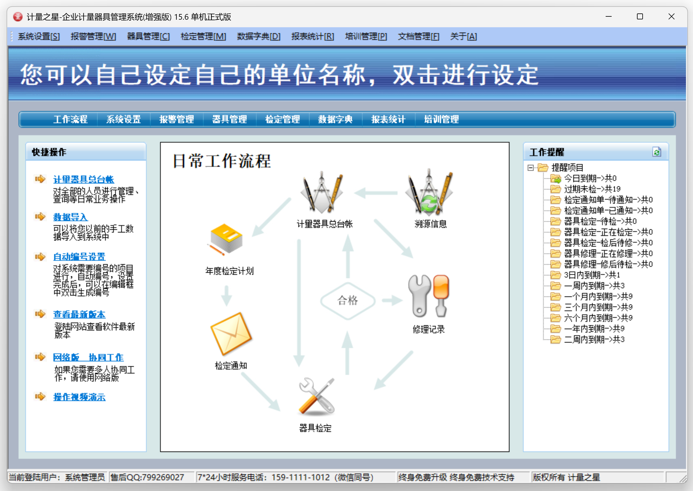 计量之星软件主界面